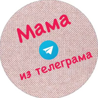 Мама из Телеграма
