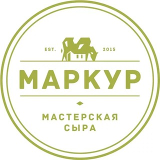 МАРКУР Мастерская Сыра