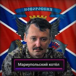 Мариупольский котёл