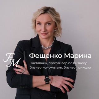 ФЕЩЕНКО МАРИНА о росте в бизнесе💰