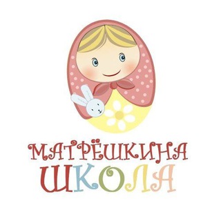 Матрёшкина Школа