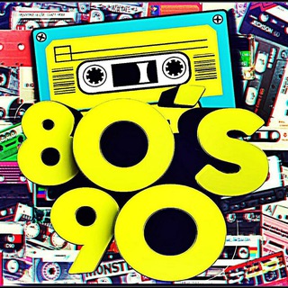 Как это было 80-90