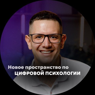 НПЦП | новое пространство по Цифровой психологии