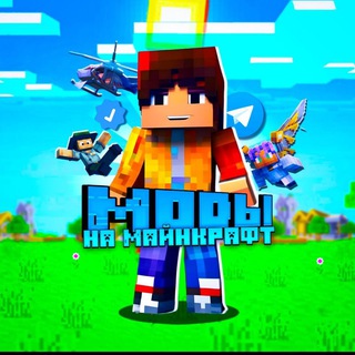 Моды на Майнкрафт