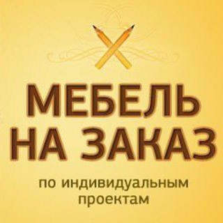 Мебель под заказ, Мариуполь