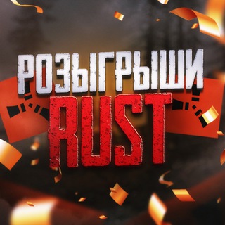 Розыгрыши Rust