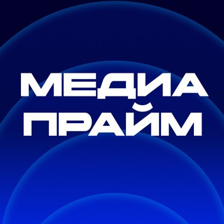 Медиа Прайм