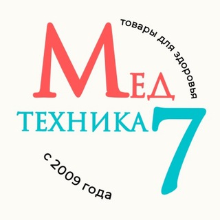 Медтехника №7