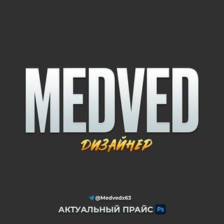 Медведь Дизайнер