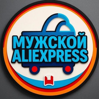 Мужской AliExpress