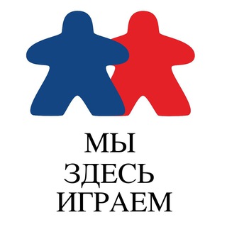 Настольные Игры. Клуб Meeple
