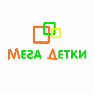 Мега Детки | детская и подростковая одежда Омск