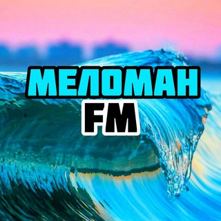 "Меломан Fm"