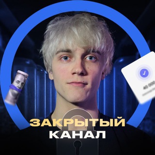 Мерзляков | Закрытый Канал 🔐