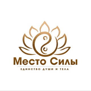 Место Силы