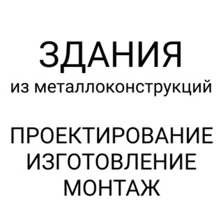 MetalBuildings - здания из металлоконструкций