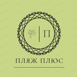 КРЫМ Межводное «ПЛЯЖ Плюс»