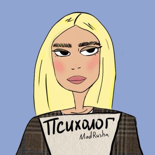 MindRush: психология с Рушаной