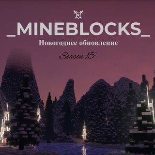 ⚡️_𝐌𝐢𝐧𝐞𝐁𝐥𝐨𝐜𝐤𝐬_⚡️