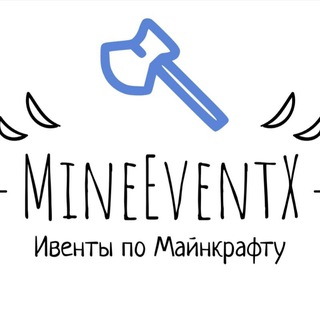 Ивенты по Маинкрафту | MineEventX