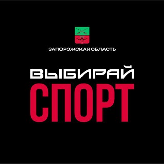 Министерство физической культуры и спорта Запорожской области