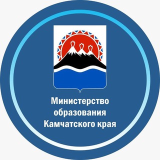 Министерство образования Камчатского края