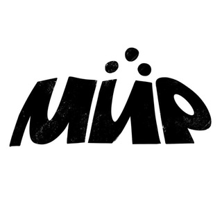 🌎МИР канал