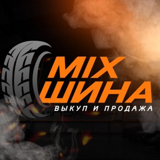 Колеса, Шины, Диски🛞Тюмень выкуп/продажа