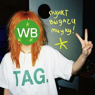 Пункт выдачи миуку[вб!]