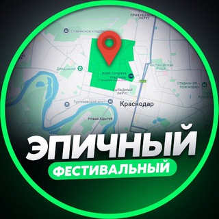 ЭПИЧНЫЙ ФЕСТИВАЛЬНЫЙ