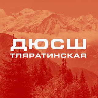 МКУ ДО «Тляратинская ДЮСШ»