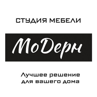 мебельная студия "МоDерн"