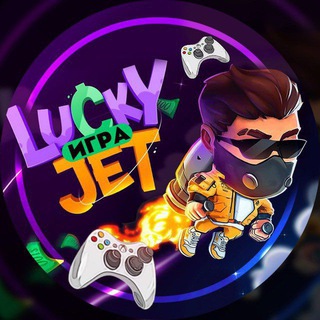 Заработок на Lucky Jet 🚀