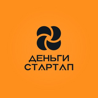 Деньги→Стартап→Бизнес