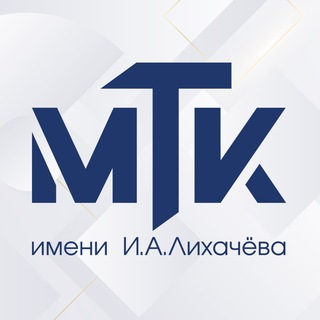 МТК им. И.А. Лихачёва