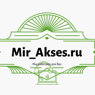 Mir_Akses.ru