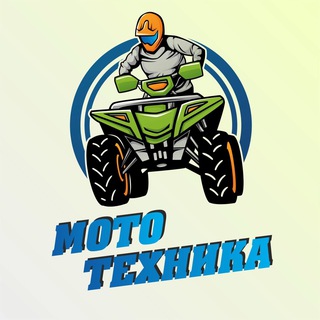 МОТО ТЕХНИКА