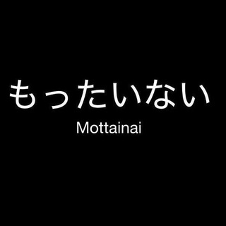 @Mottanai もったいない