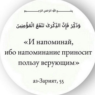 Напоминание и полезное наставление для верующих !