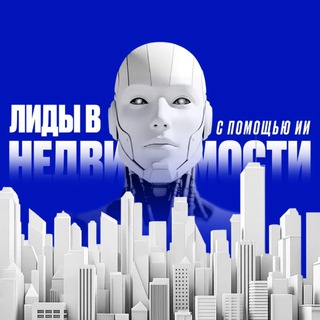 Лиды с помощью ИИ