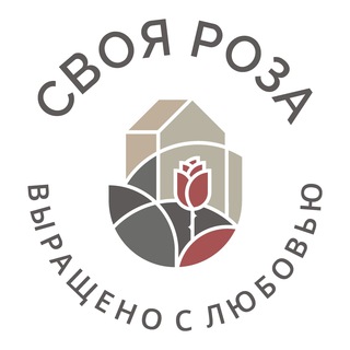 Cвоя Роза