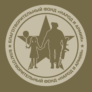 БФ НАРОД и АРМИЯ