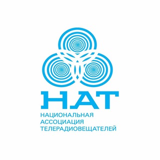 НАТ | Национальная ассоциация телерадиовещателей