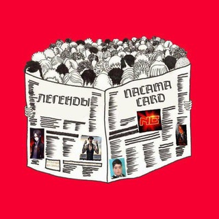 ЛЕГЕНДЫ NC