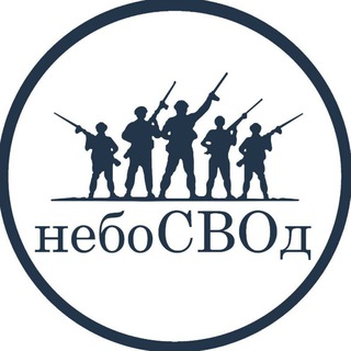 НебоСВОд (помощь участникам СВО)