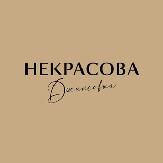 NEKRASOVA Джинсовый