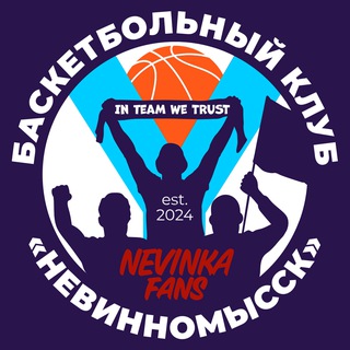 БК «‎Невинномысск» fans