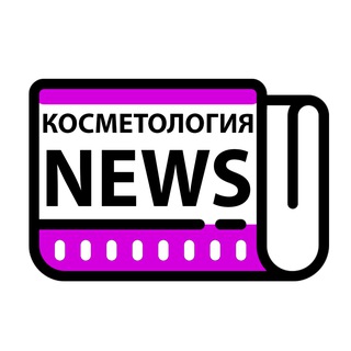 Косметология NEWS