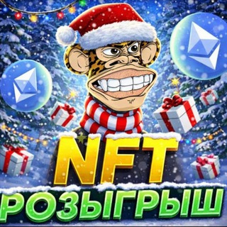 РозЫгрыШи NFT🎰🧸