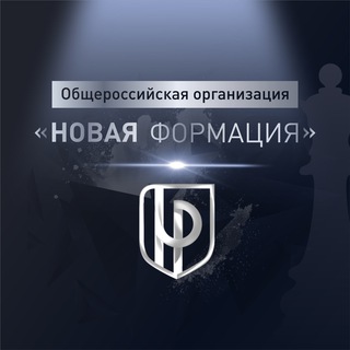 «НОВАЯ ФОРМАЦИЯ»